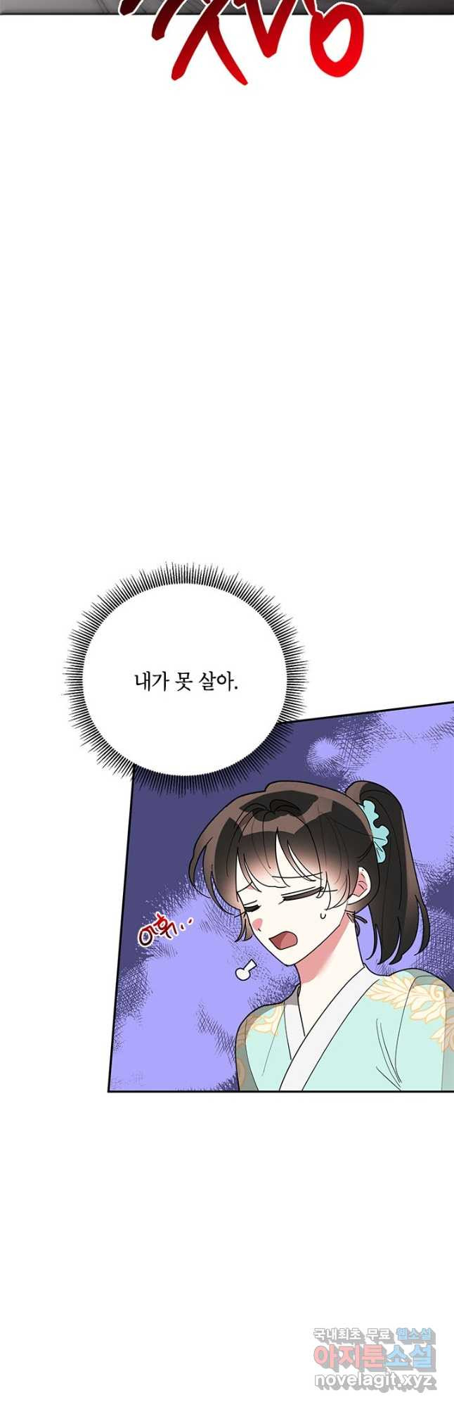 무협지 최고 악당의 귀한 딸입니다 78화 14
