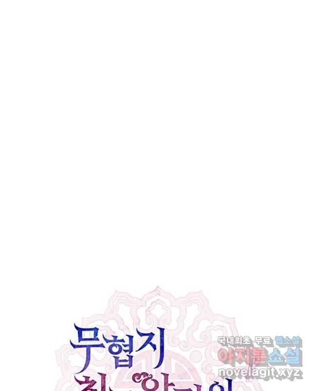 무협지 최고 악당의 귀한 딸입니다 78화 15