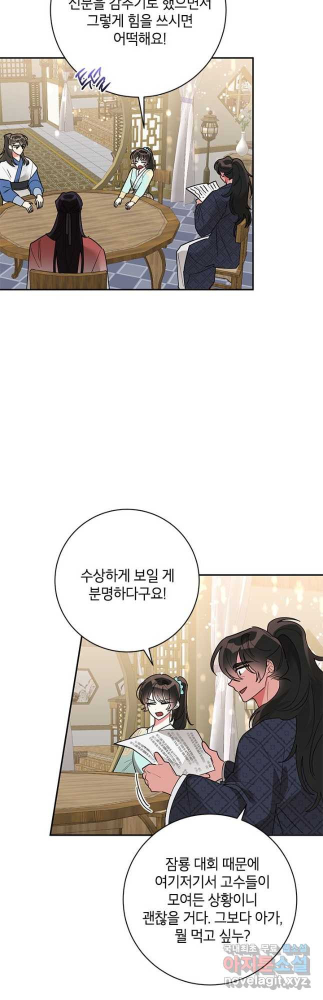 무협지 최고 악당의 귀한 딸입니다 78화 17