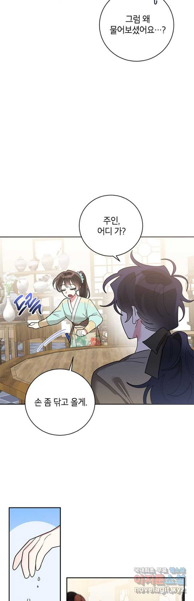무협지 최고 악당의 귀한 딸입니다 78화 19