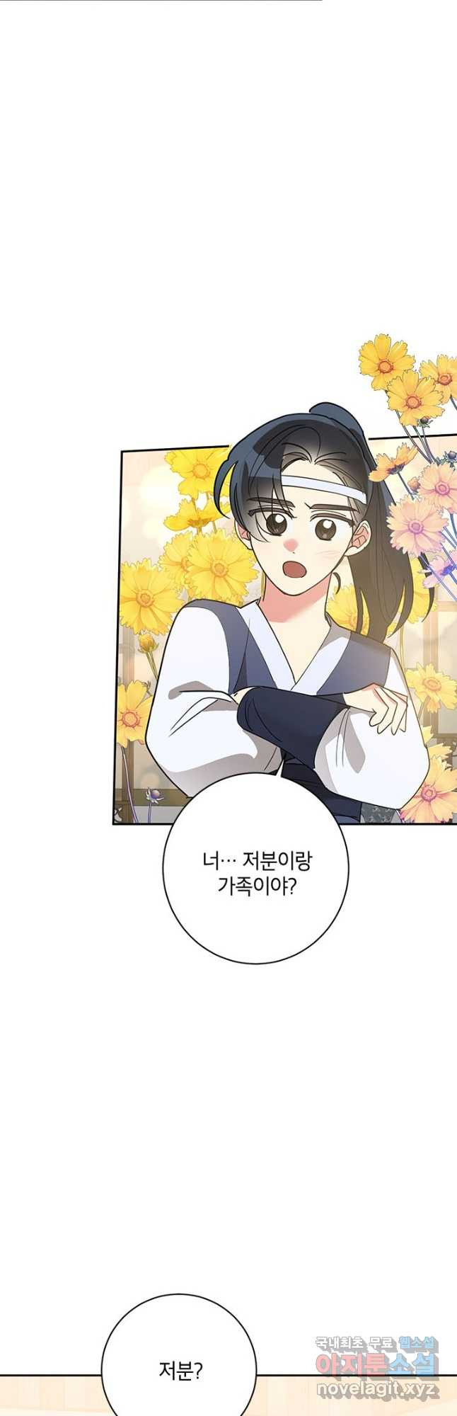 무협지 최고 악당의 귀한 딸입니다 78화 21