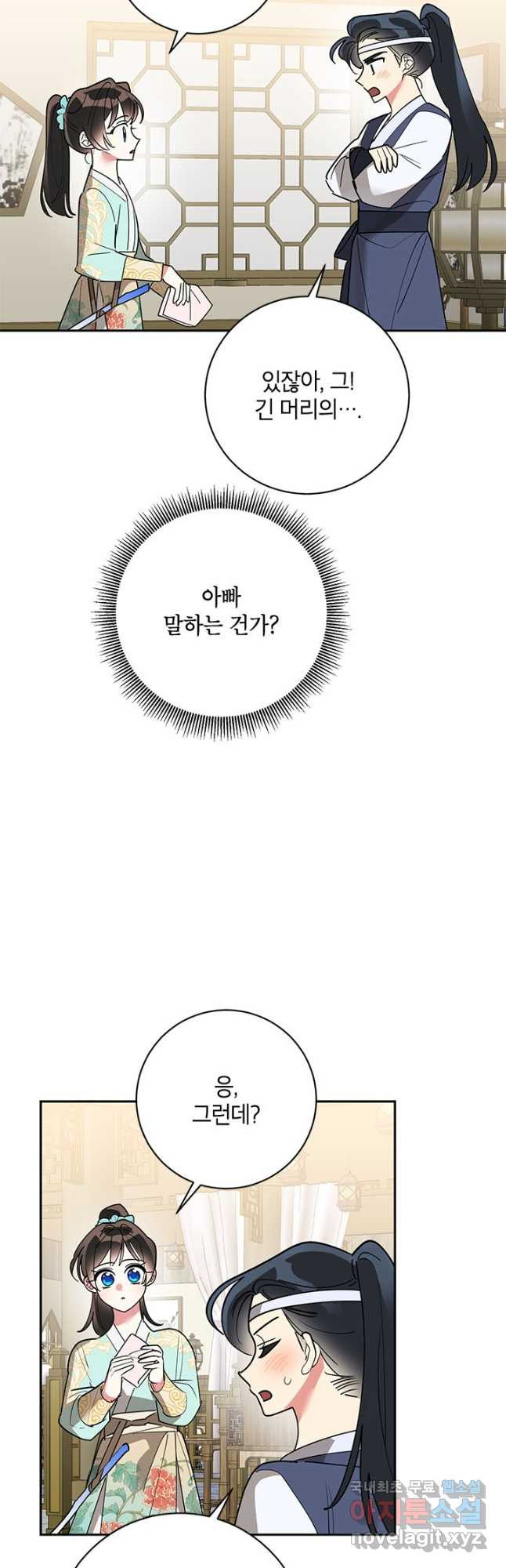 무협지 최고 악당의 귀한 딸입니다 78화 22