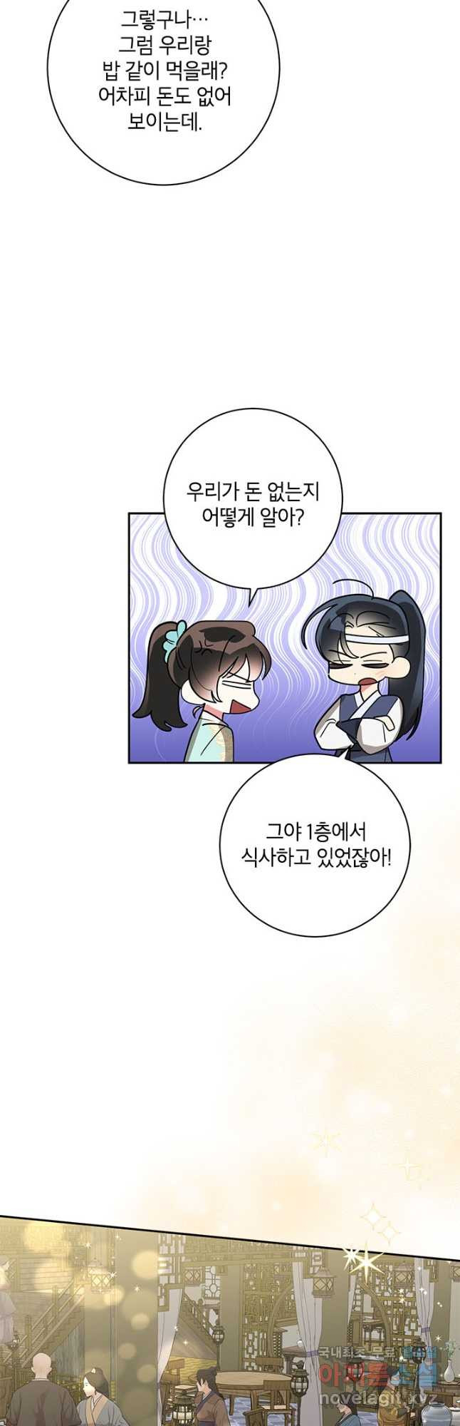 무협지 최고 악당의 귀한 딸입니다 78화 23