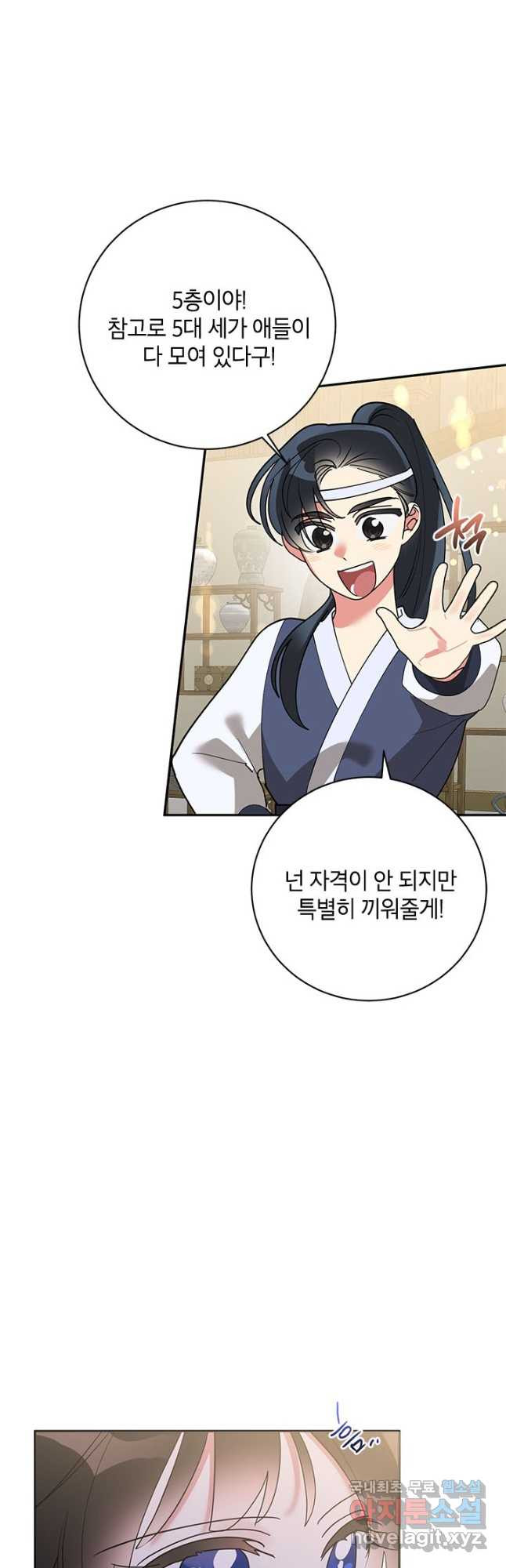 무협지 최고 악당의 귀한 딸입니다 78화 25