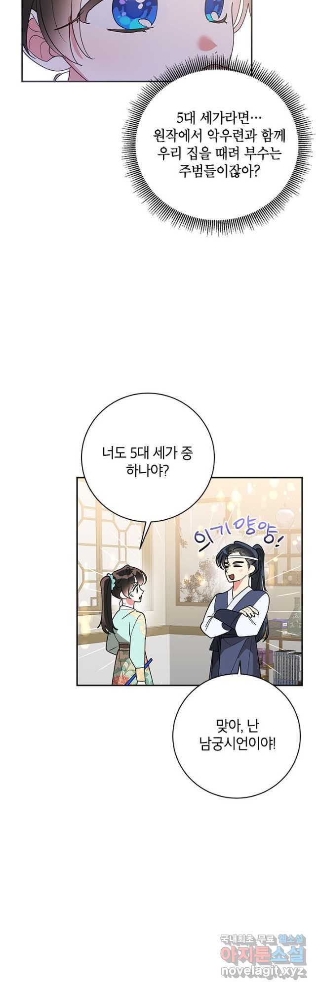 무협지 최고 악당의 귀한 딸입니다 78화 26