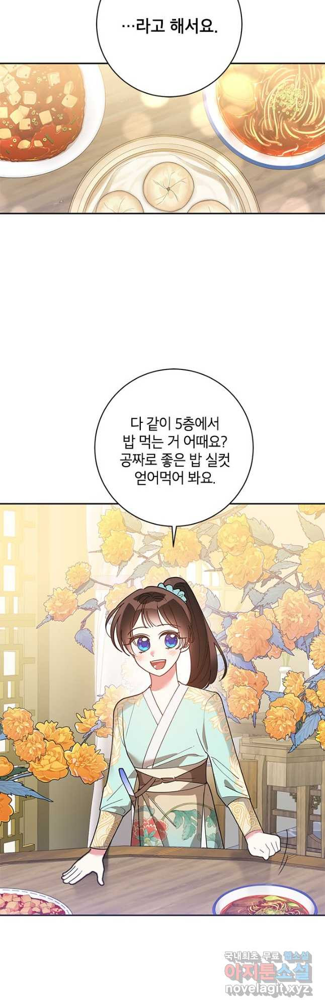 무협지 최고 악당의 귀한 딸입니다 78화 29