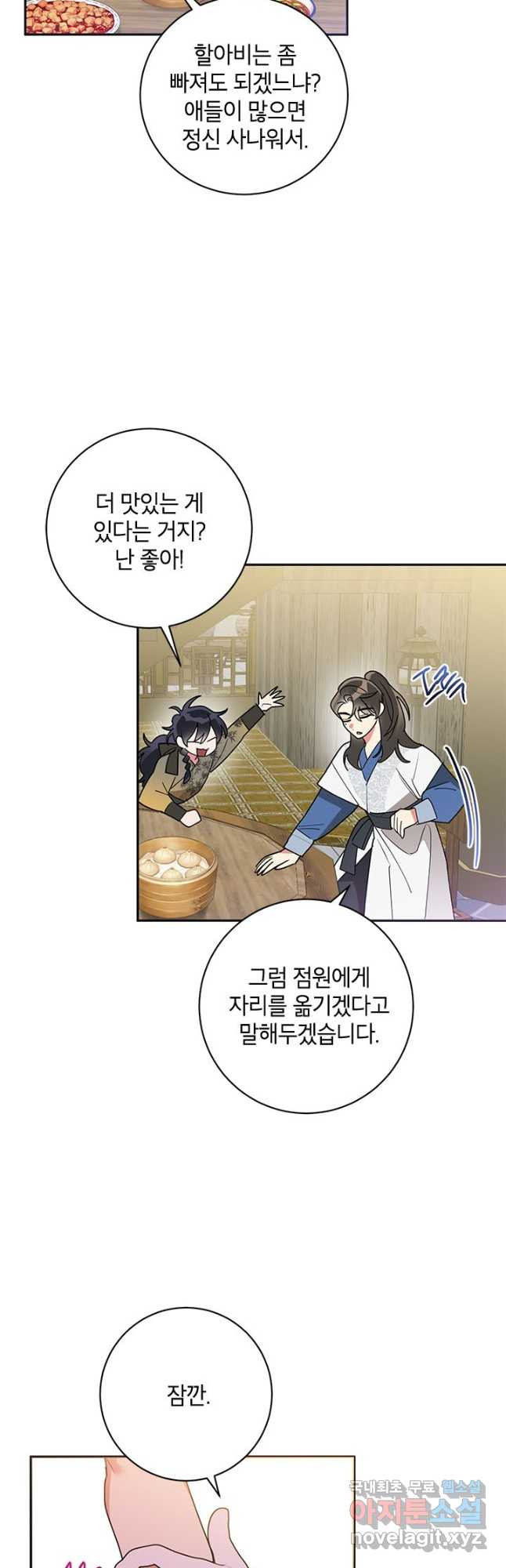 무협지 최고 악당의 귀한 딸입니다 78화 31