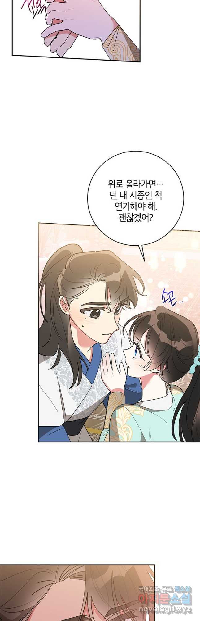 무협지 최고 악당의 귀한 딸입니다 78화 32