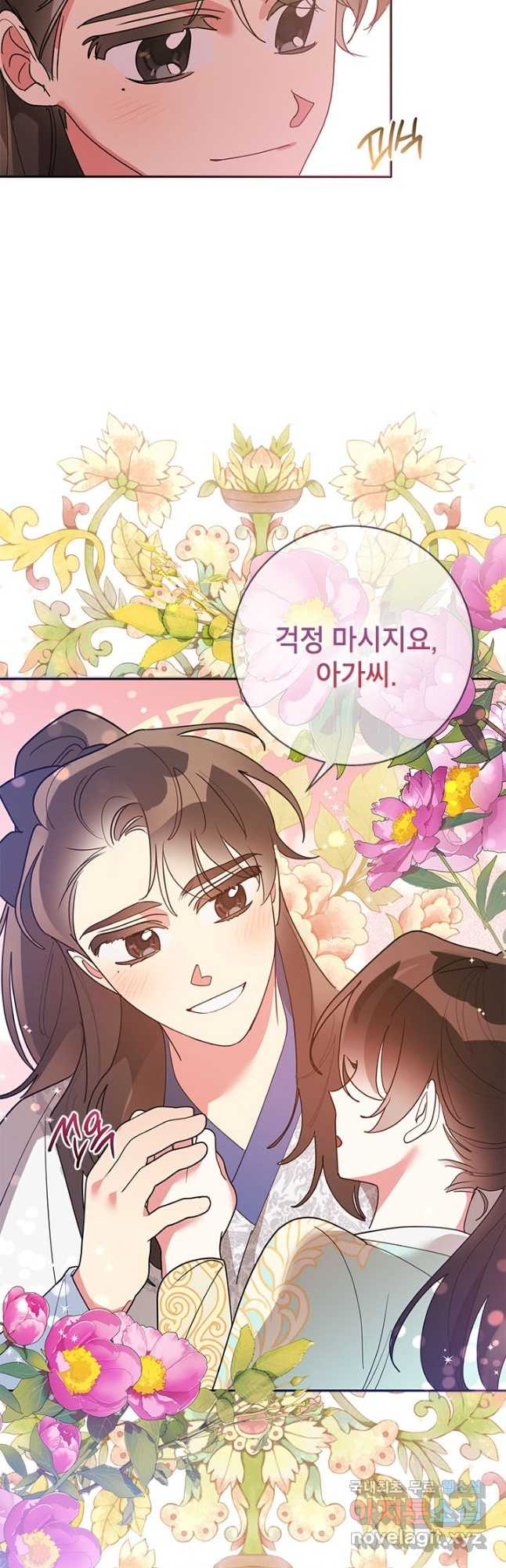 무협지 최고 악당의 귀한 딸입니다 78화 33