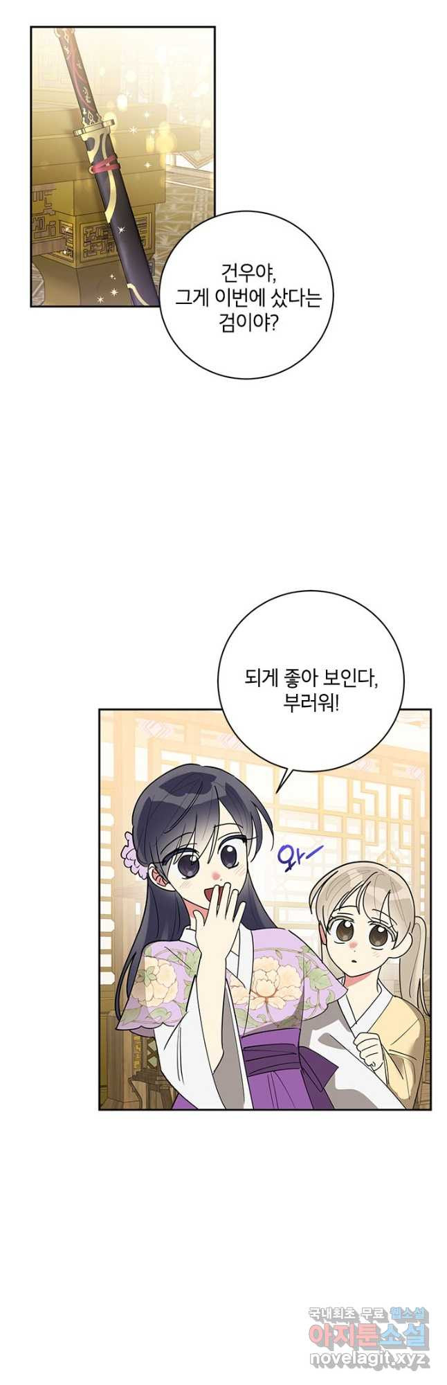 무협지 최고 악당의 귀한 딸입니다 78화 35