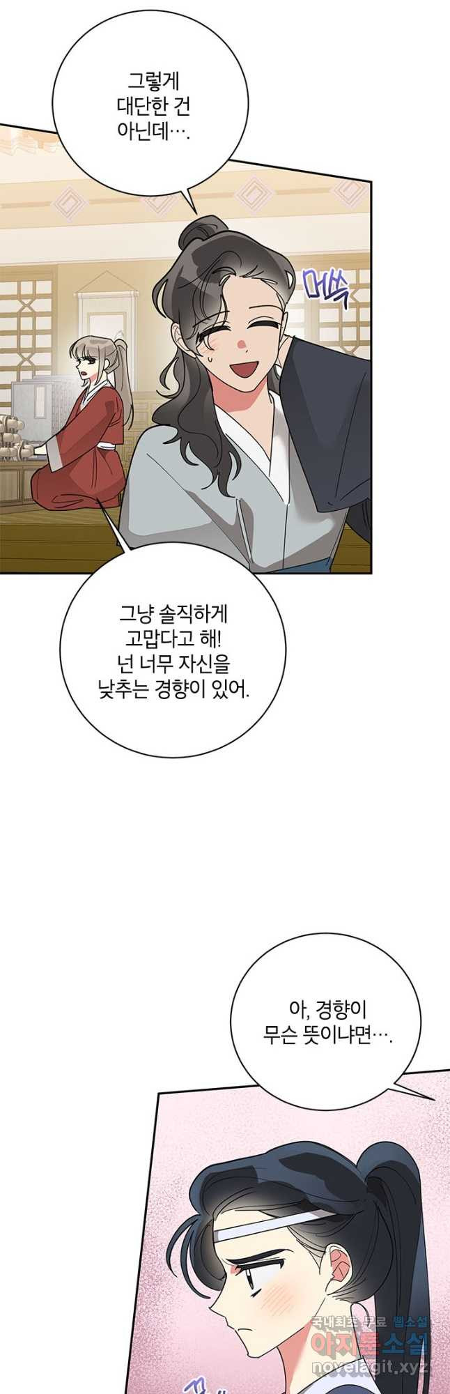 무협지 최고 악당의 귀한 딸입니다 78화 36