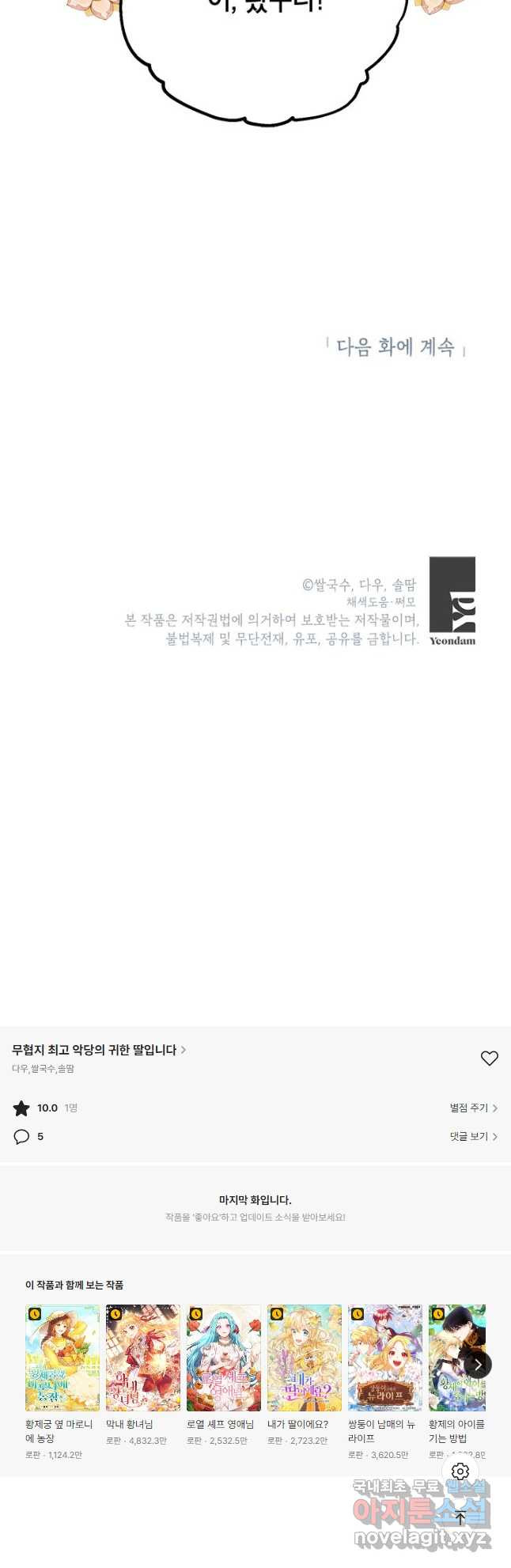 무협지 최고 악당의 귀한 딸입니다 78화 41