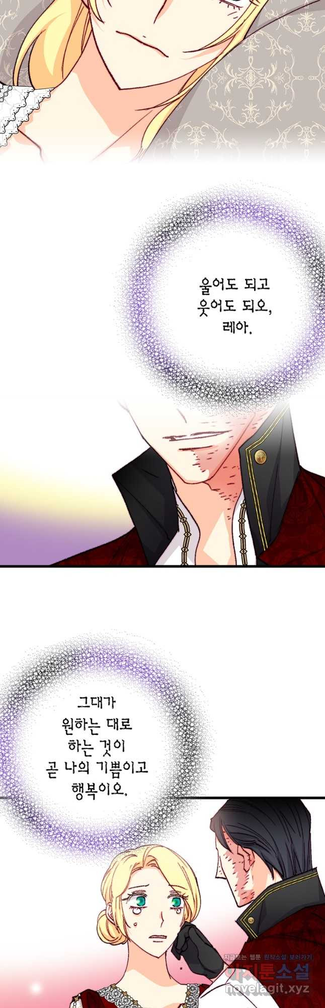 브링 더 러브 144화 5