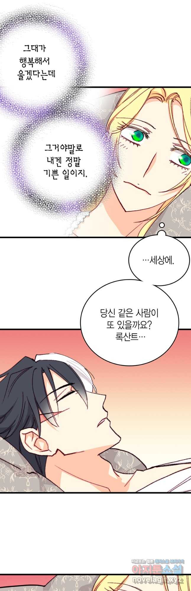 브링 더 러브 144화 7