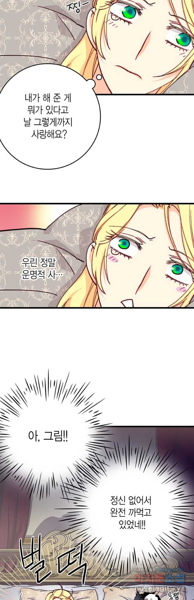브링 더 러브 144화 8