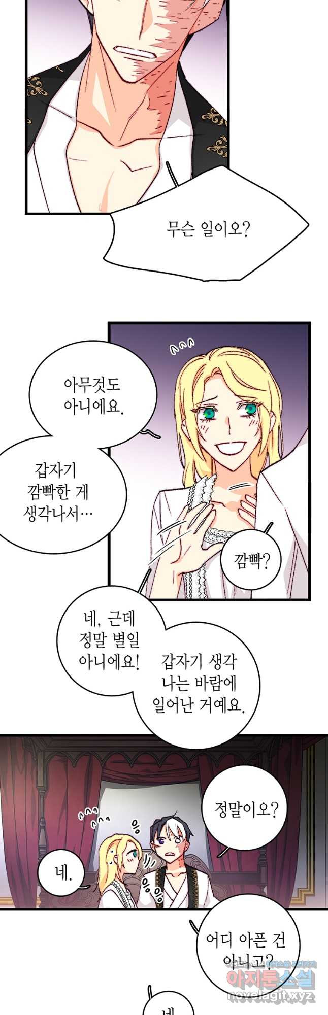 브링 더 러브 144화 10