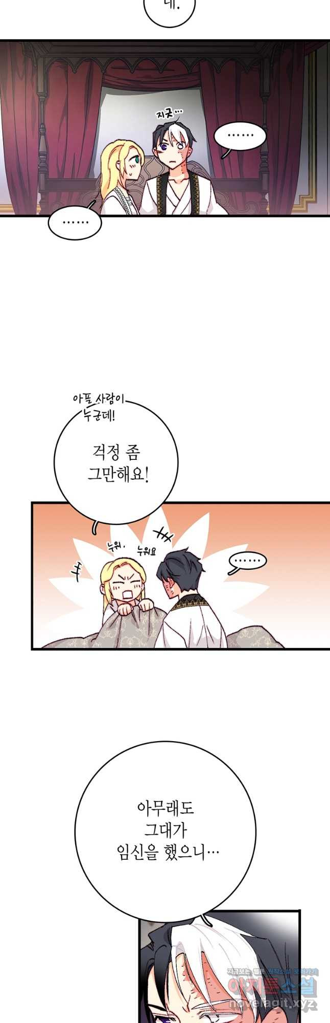 브링 더 러브 144화 11