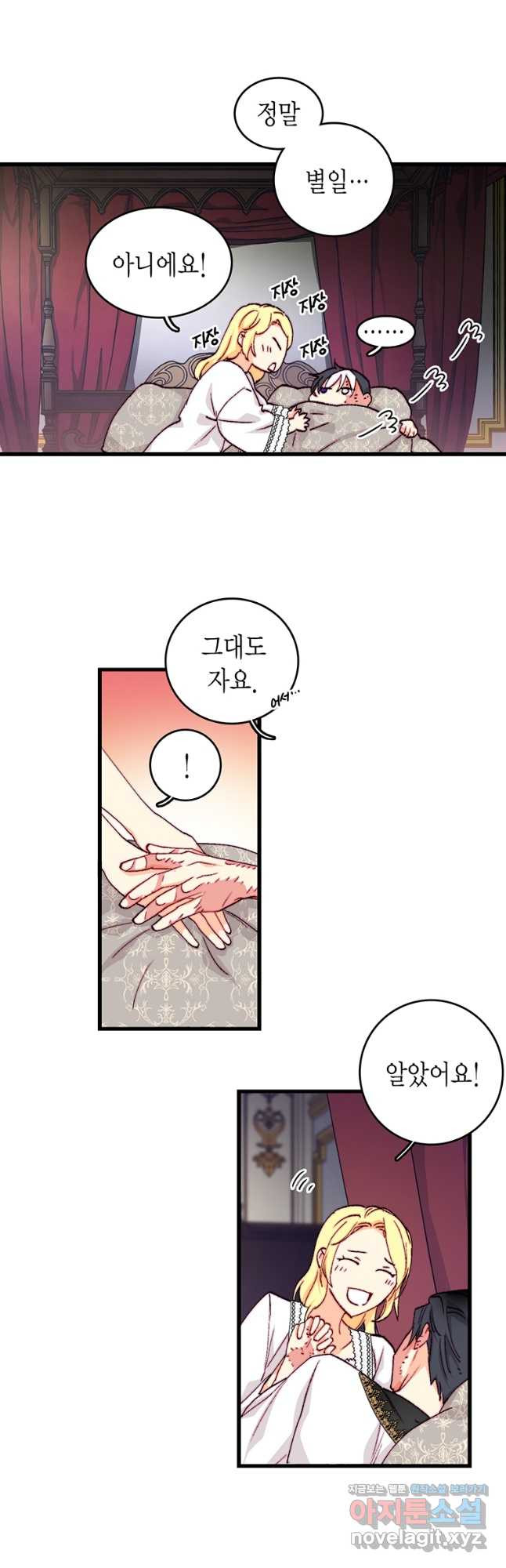 브링 더 러브 144화 13
