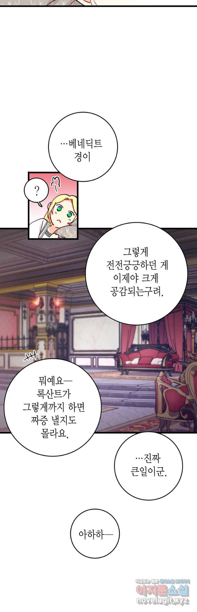 브링 더 러브 144화 16