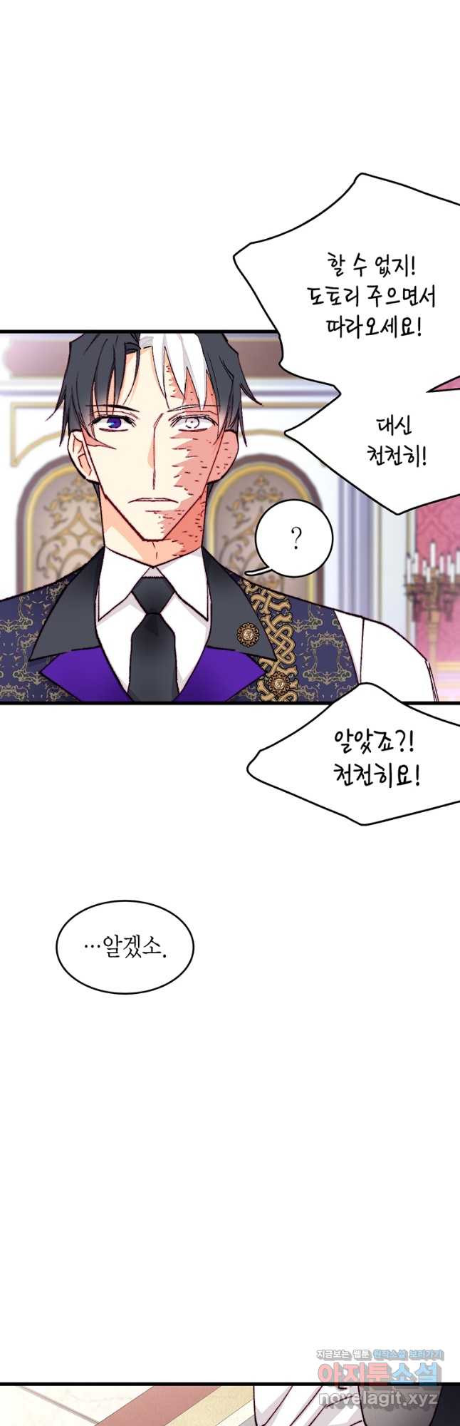 브링 더 러브 144화 22