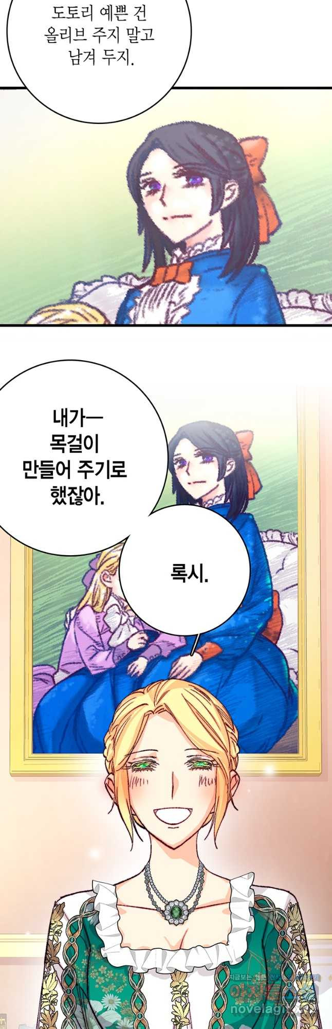 브링 더 러브 144화 35
