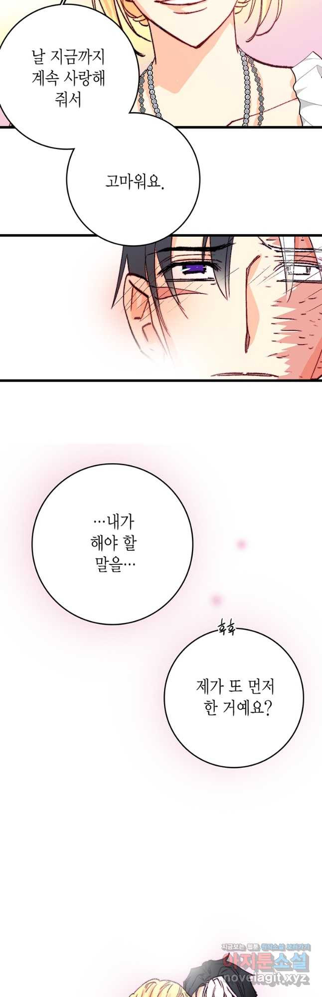 브링 더 러브 144화 41