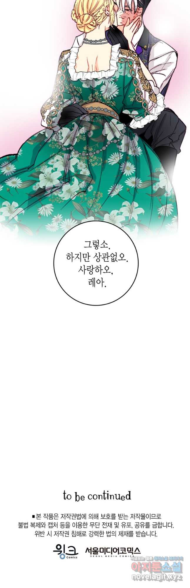 브링 더 러브 144화 42