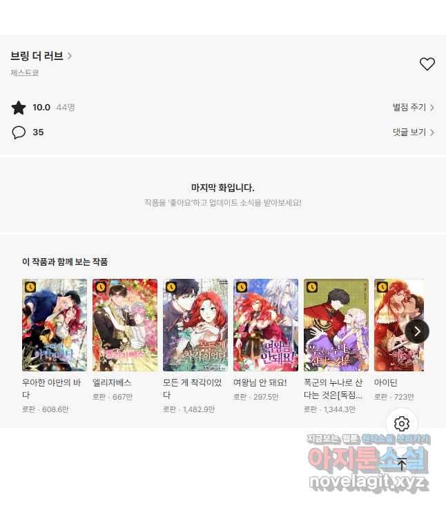 브링 더 러브 144화 43