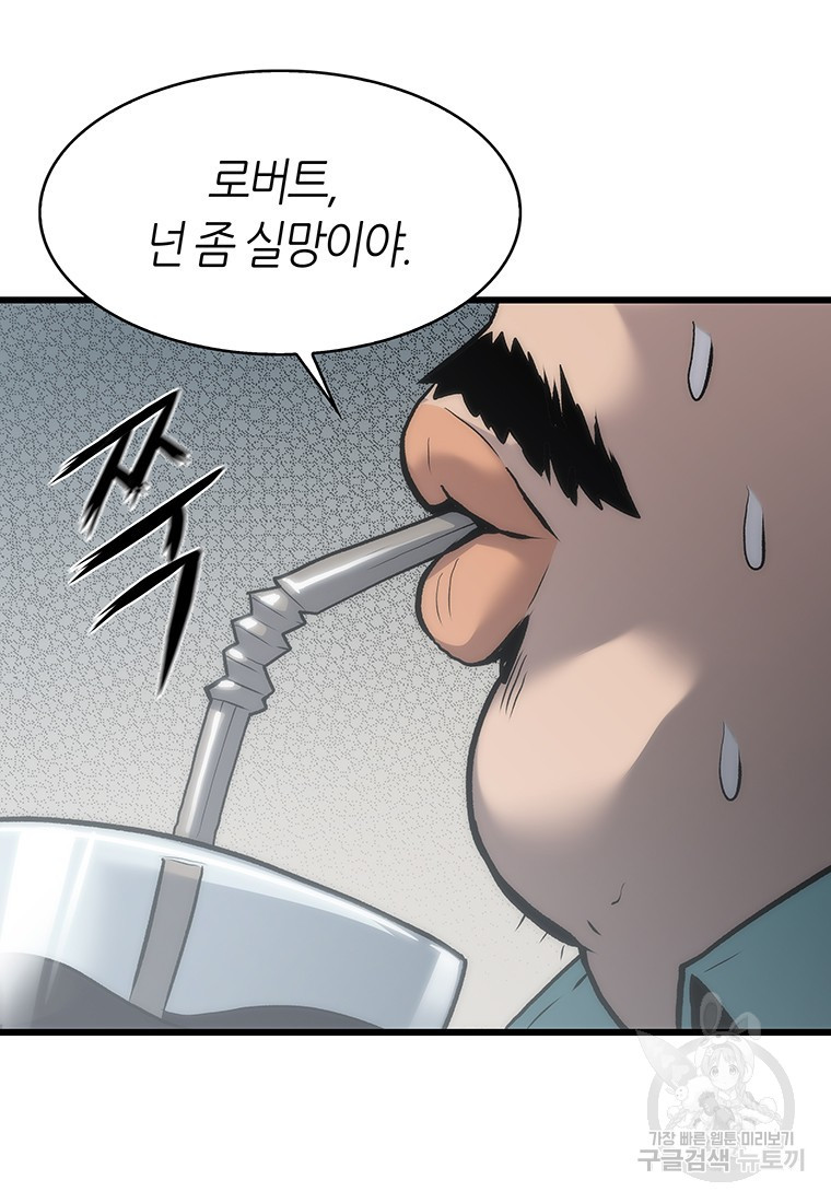 범이 내려왔다 41화 9