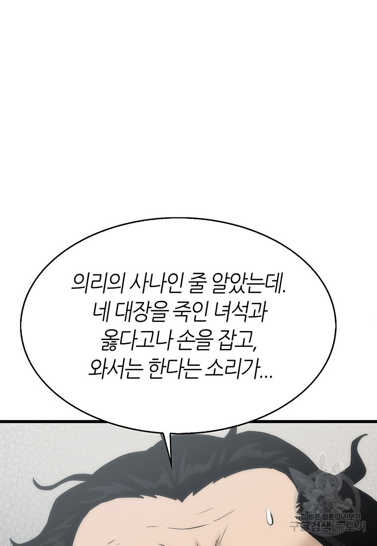 범이 내려왔다 41화 10