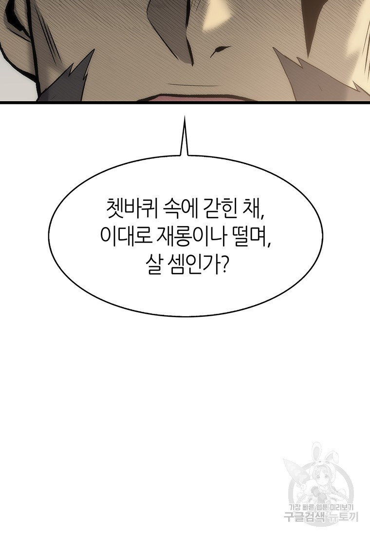 범이 내려왔다 41화 14