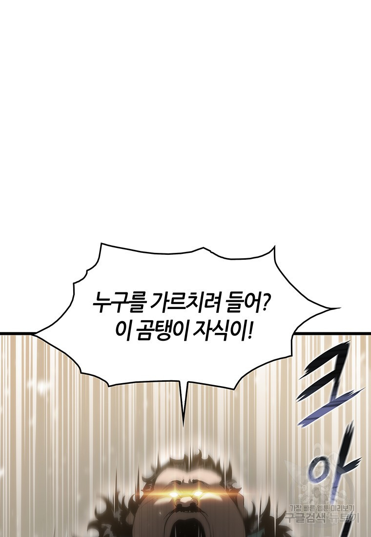 범이 내려왔다 41화 18