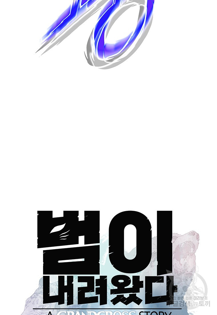 범이 내려왔다 41화 20
