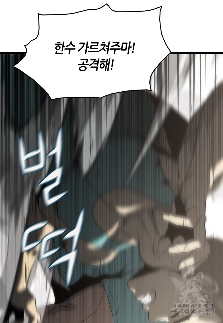 범이 내려왔다 41화 22