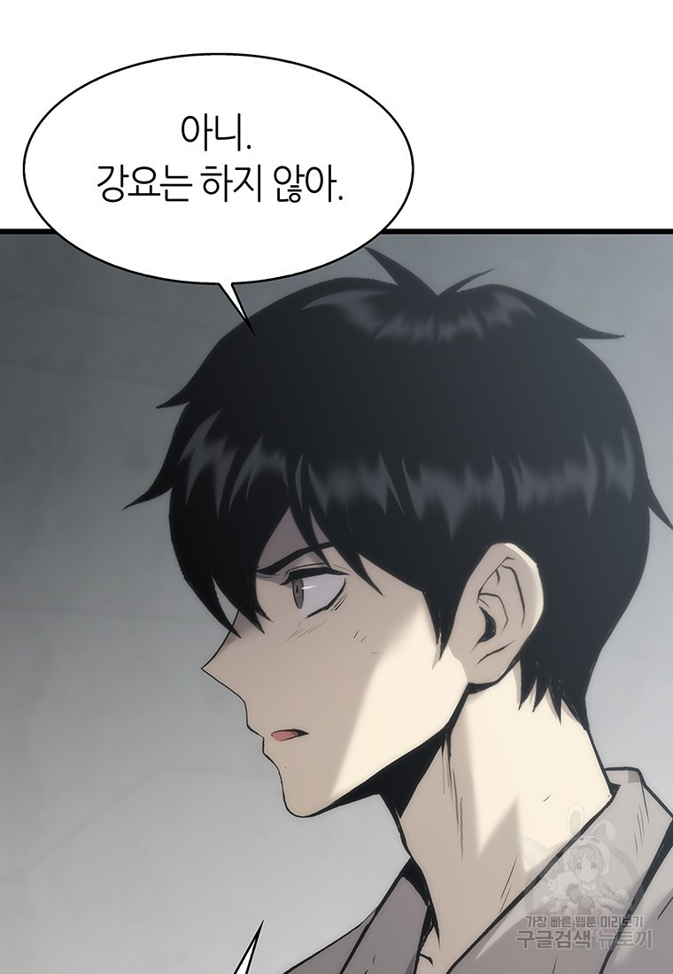 범이 내려왔다 41화 30