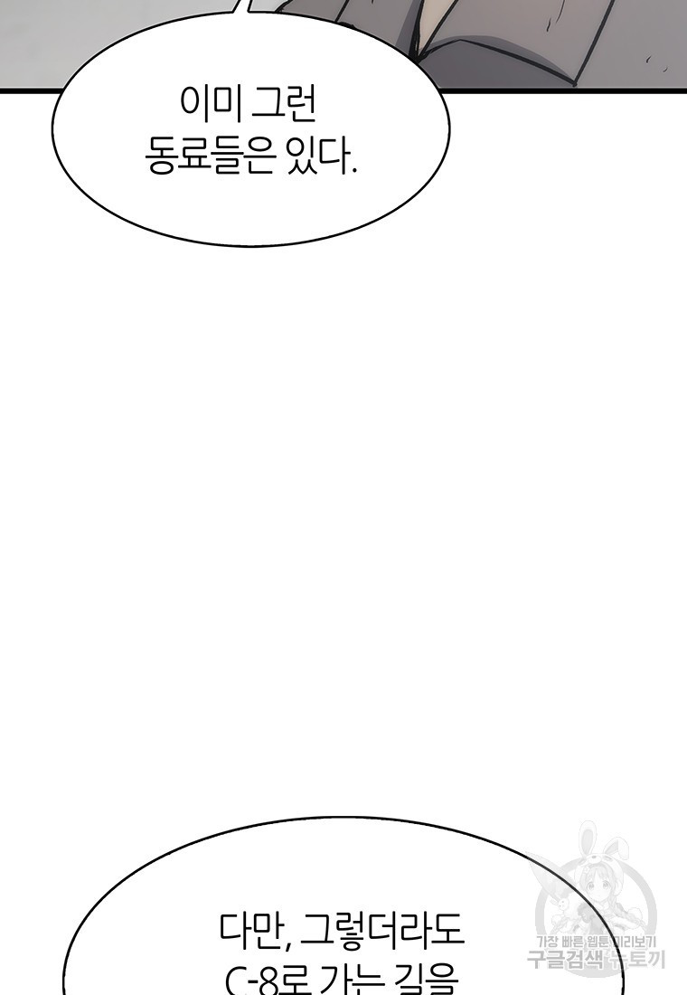 범이 내려왔다 41화 31