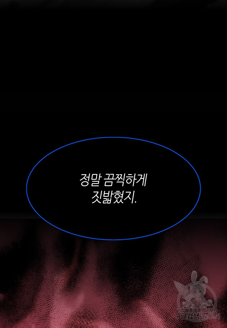범이 내려왔다 41화 43