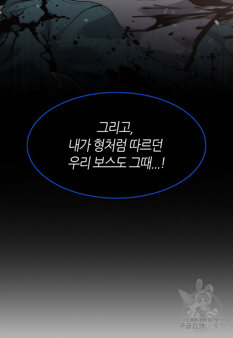 범이 내려왔다 41화 47