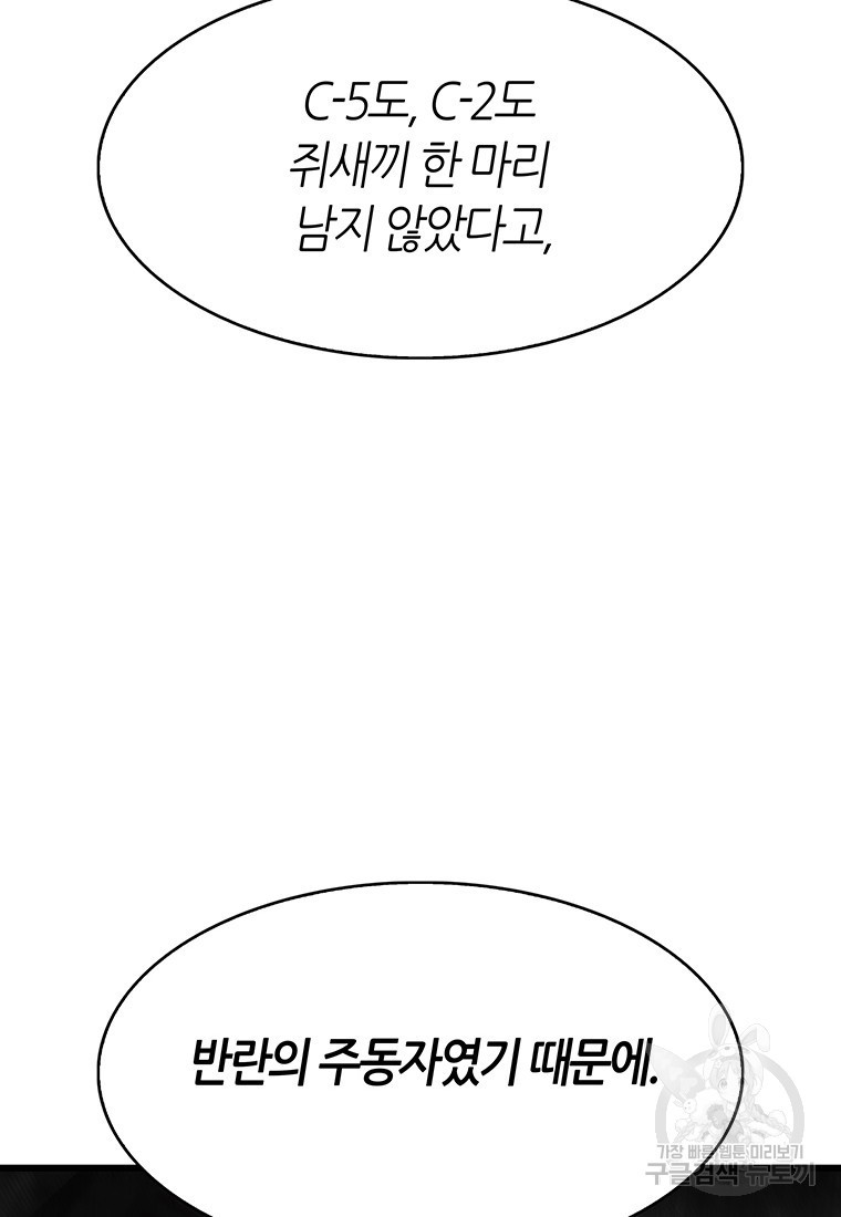 범이 내려왔다 41화 49
