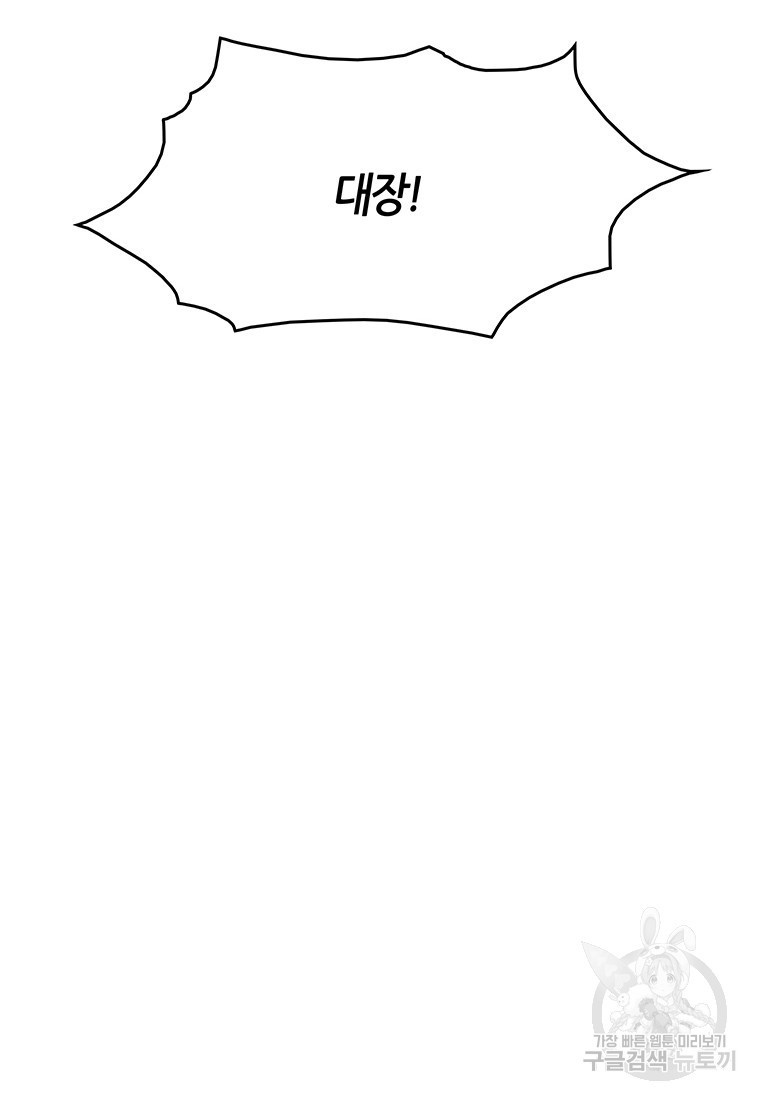 범이 내려왔다 41화 57