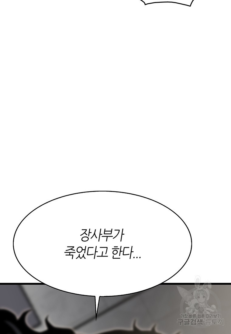 범이 내려왔다 41화 59