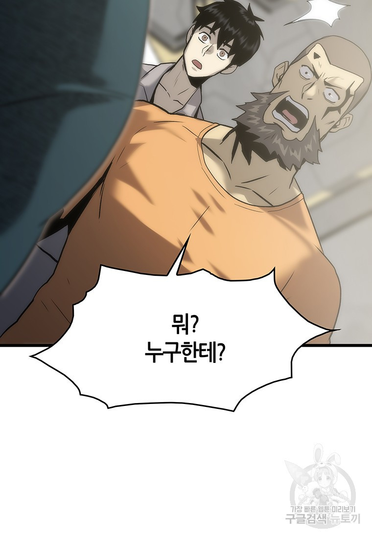 범이 내려왔다 41화 61