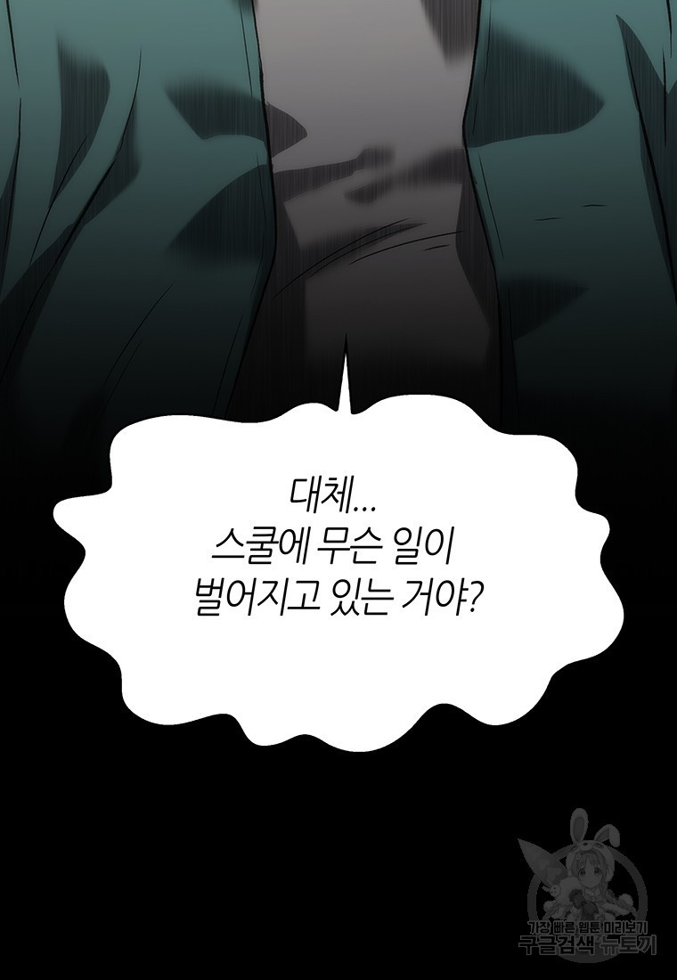 범이 내려왔다 41화 73
