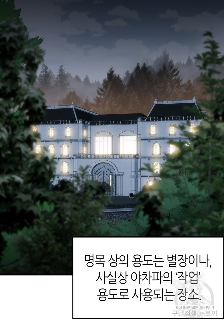 범이 내려왔다 41화 77