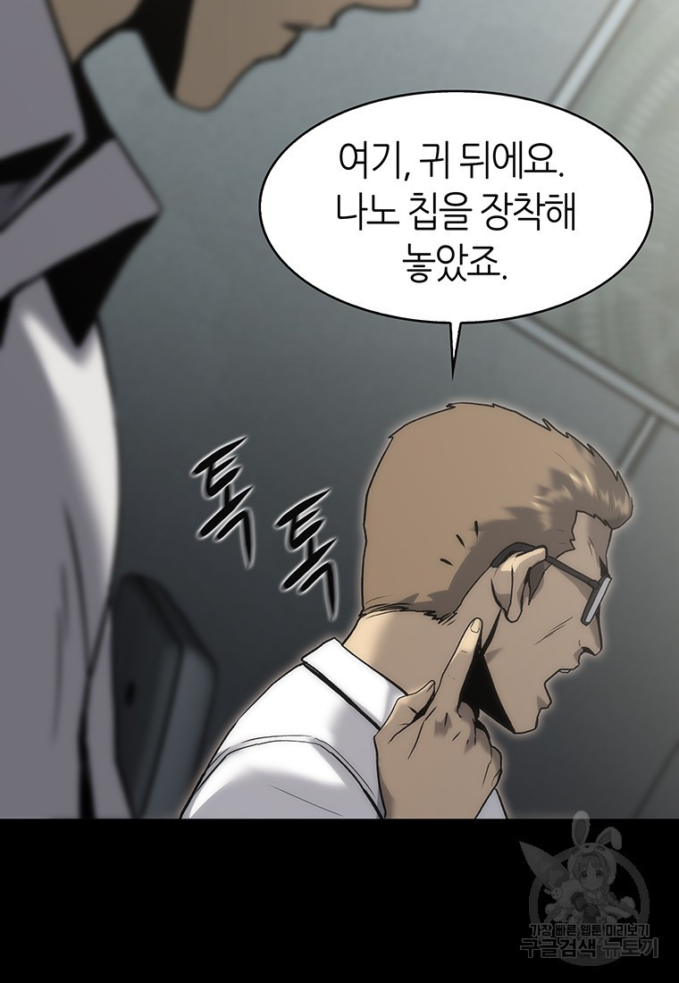 범이 내려왔다 41화 88