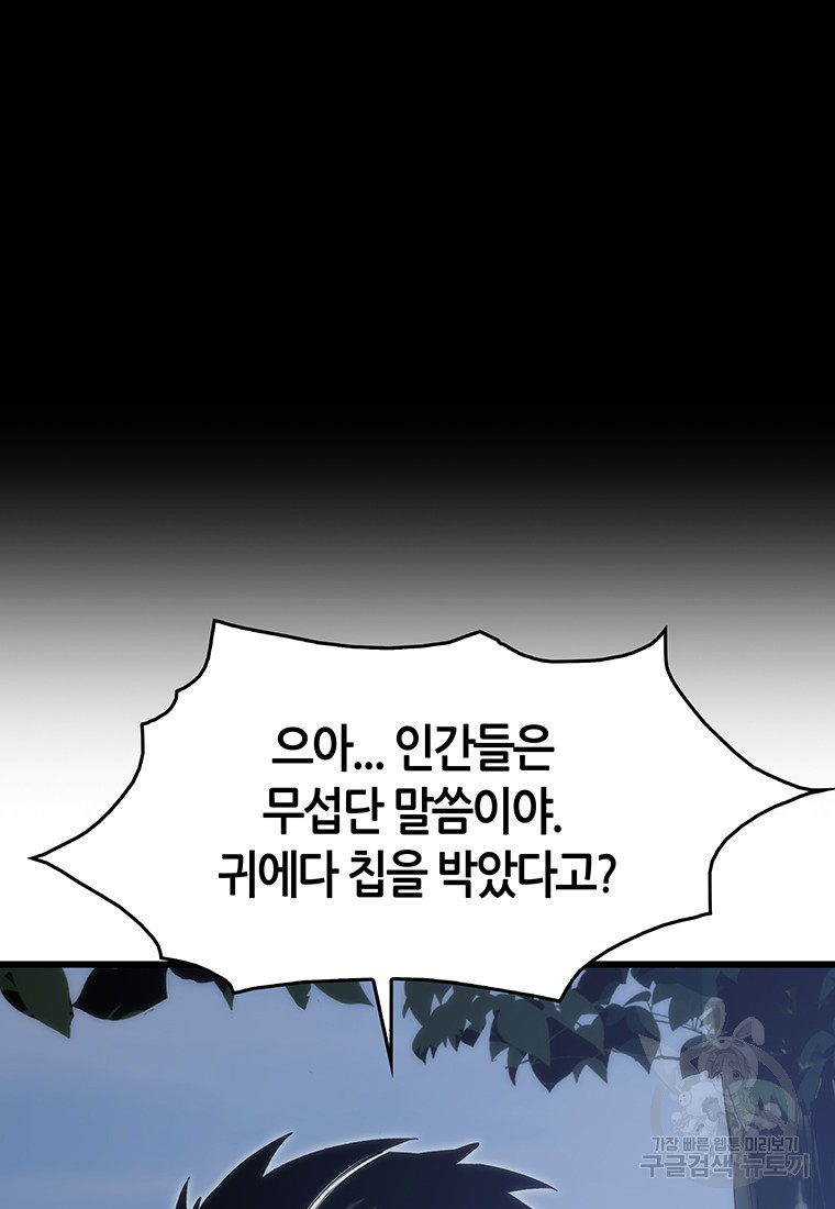범이 내려왔다 41화 89