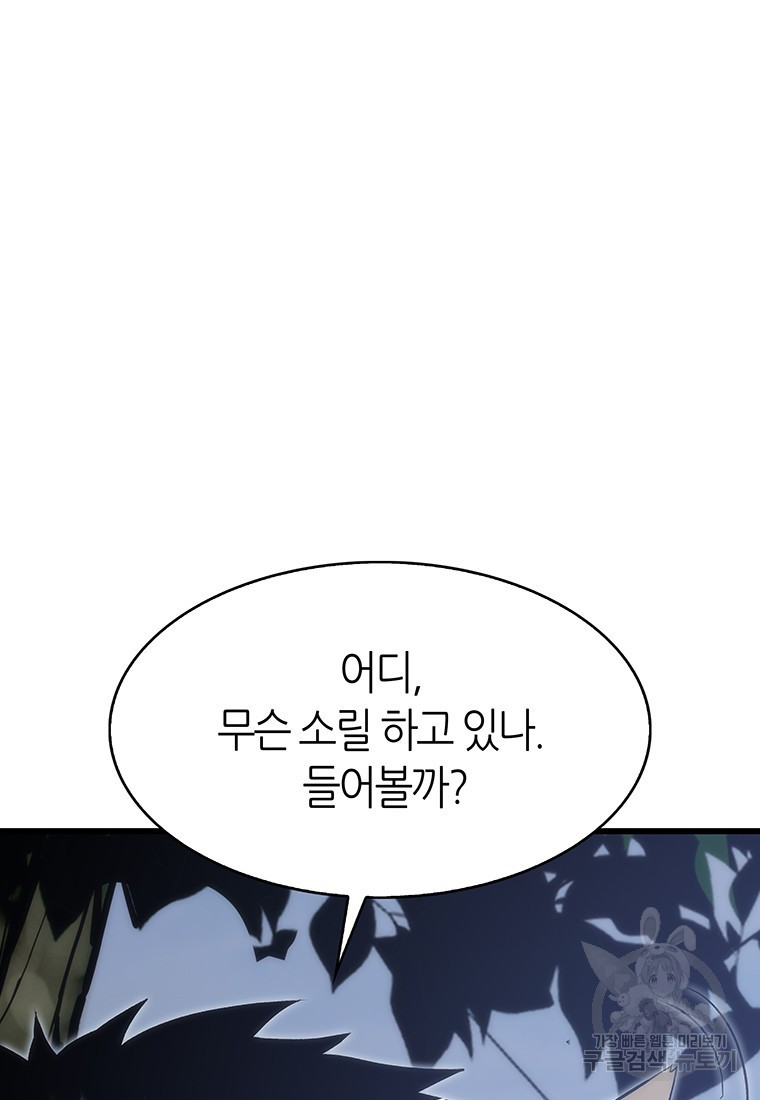 범이 내려왔다 41화 91
