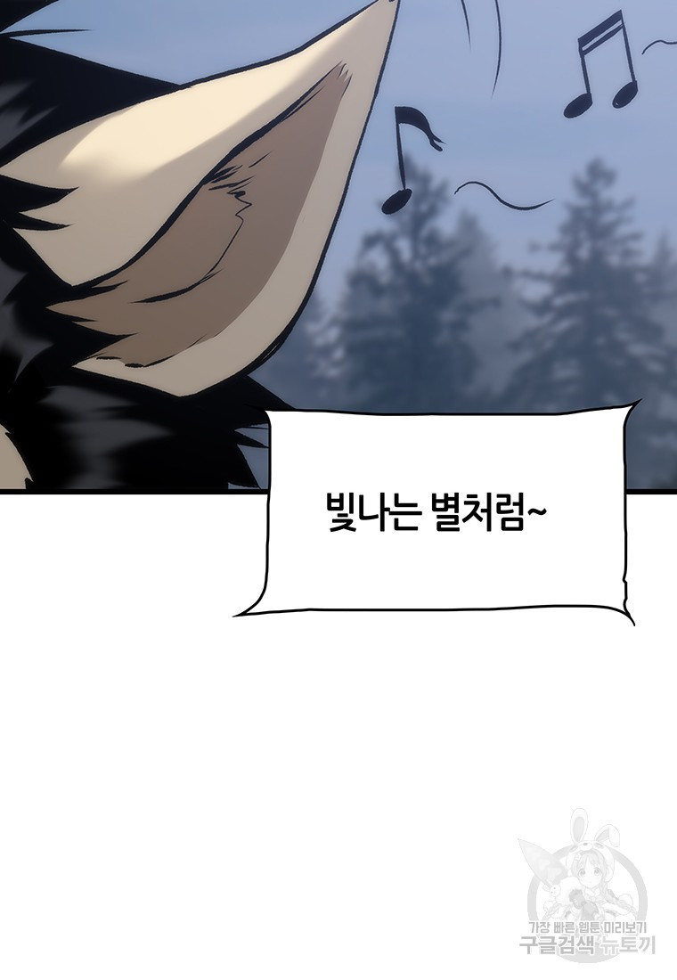 범이 내려왔다 41화 94