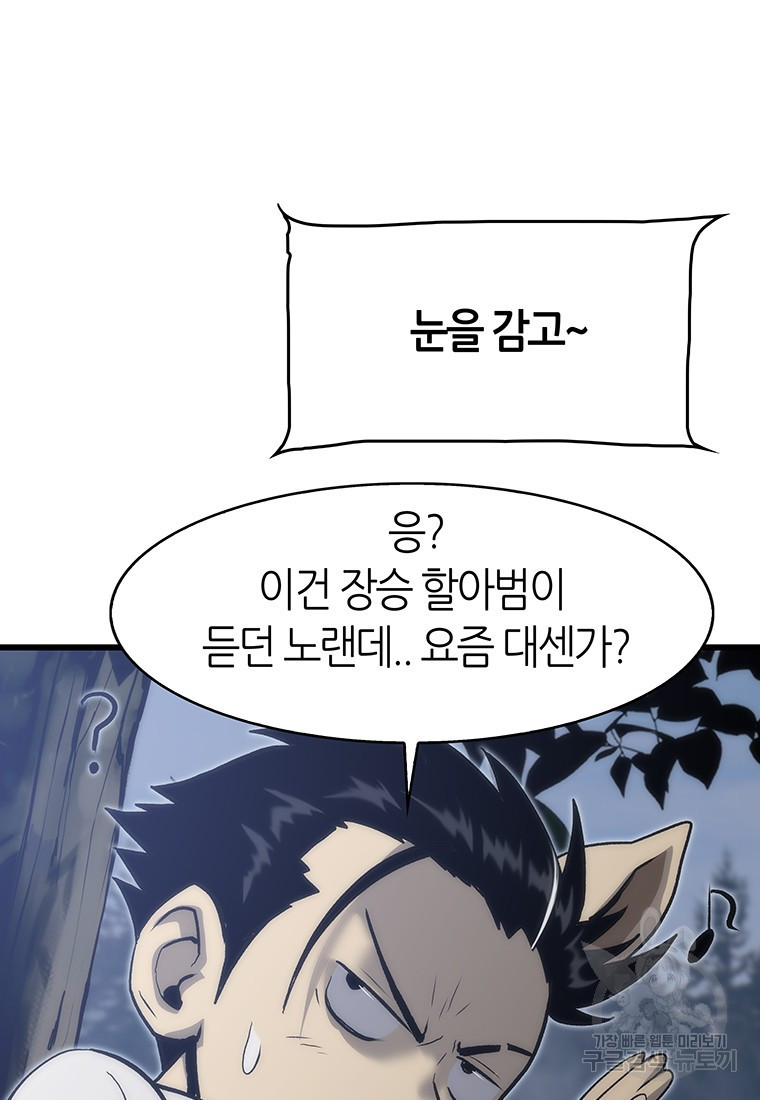 범이 내려왔다 41화 95
