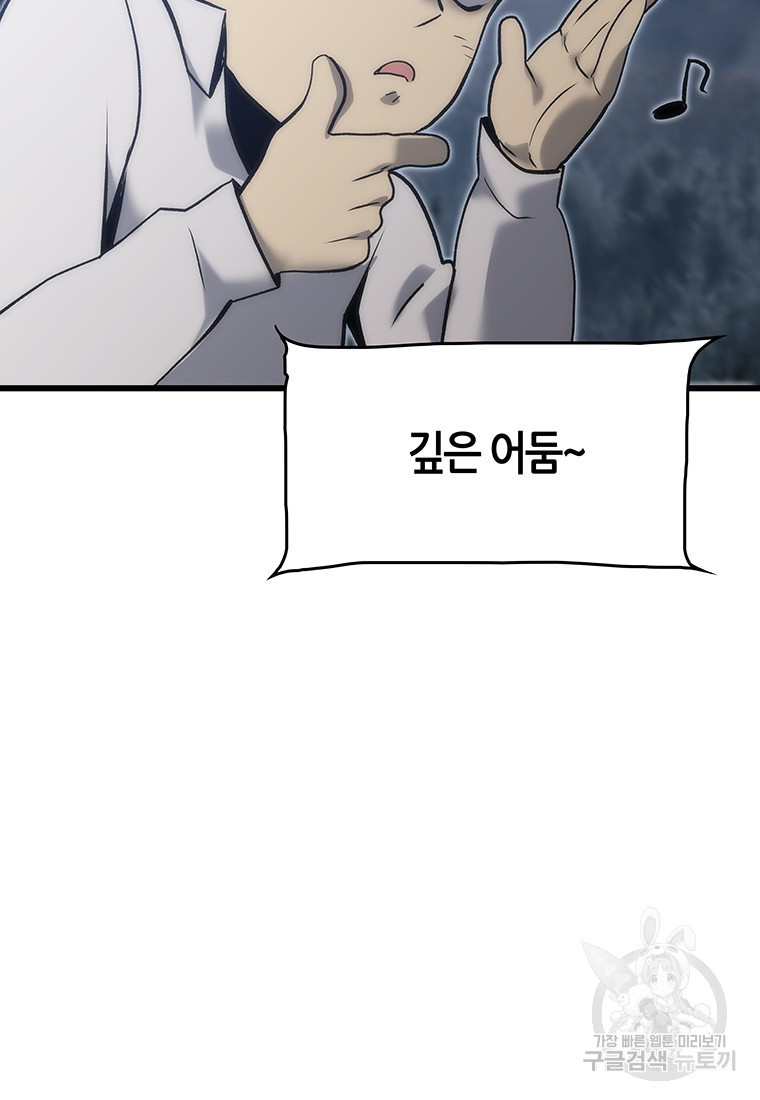 범이 내려왔다 41화 96